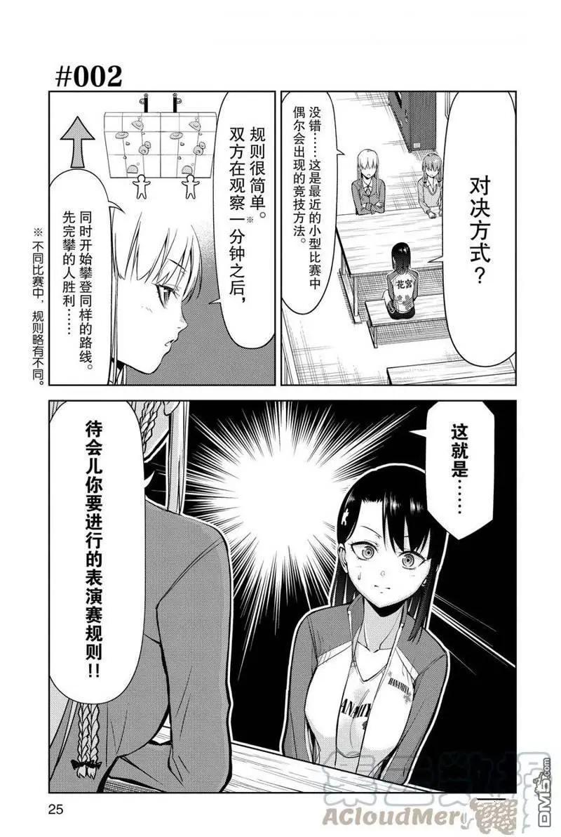 《攀岩》第2部02话 第1页