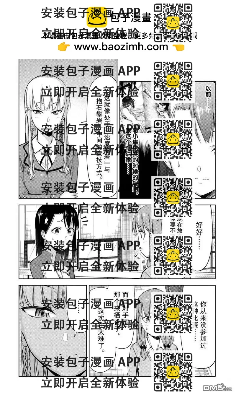 《攀岩》第2部02话 第2页