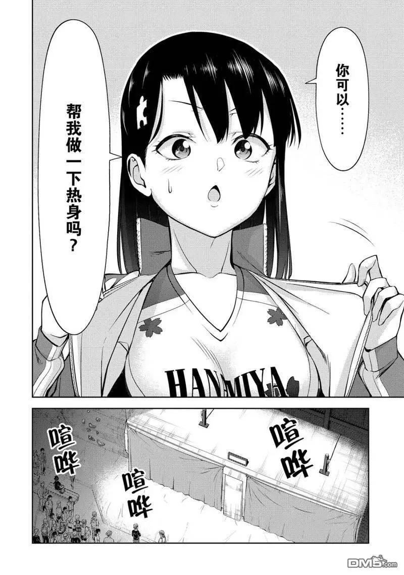《攀岩》第2部02话 第4页