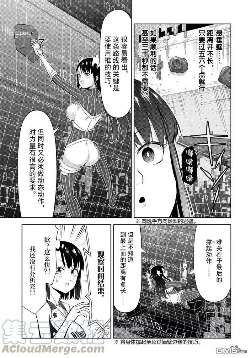 《攀岩》第2部02话 第7页
