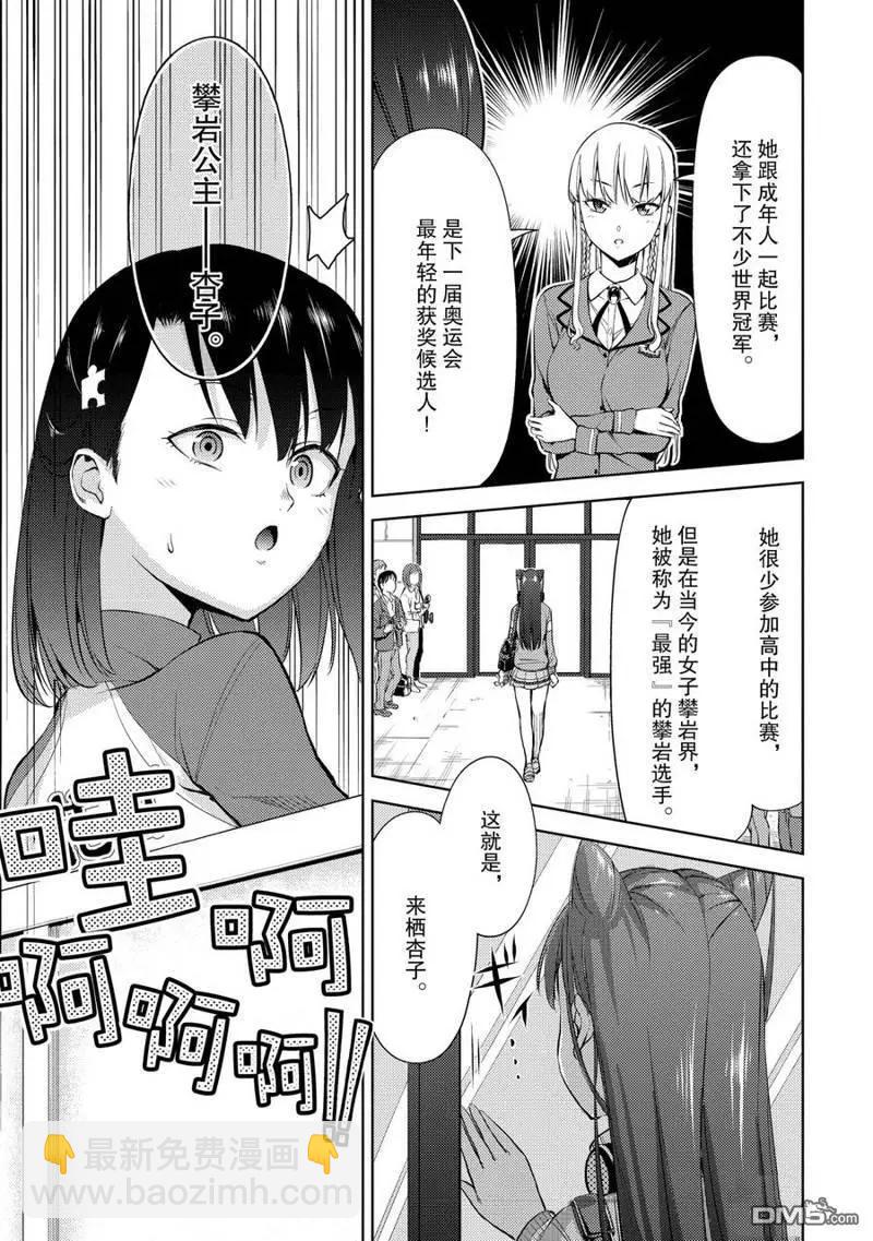 《攀岩》第2部01话 第10页