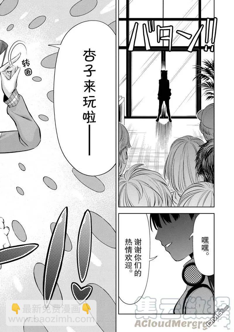 《攀岩》第2部01话 第11页