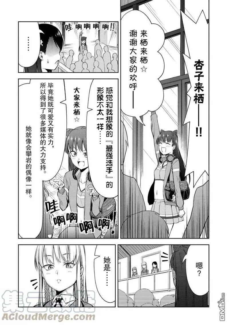 《攀岩》第2部01话 第13页