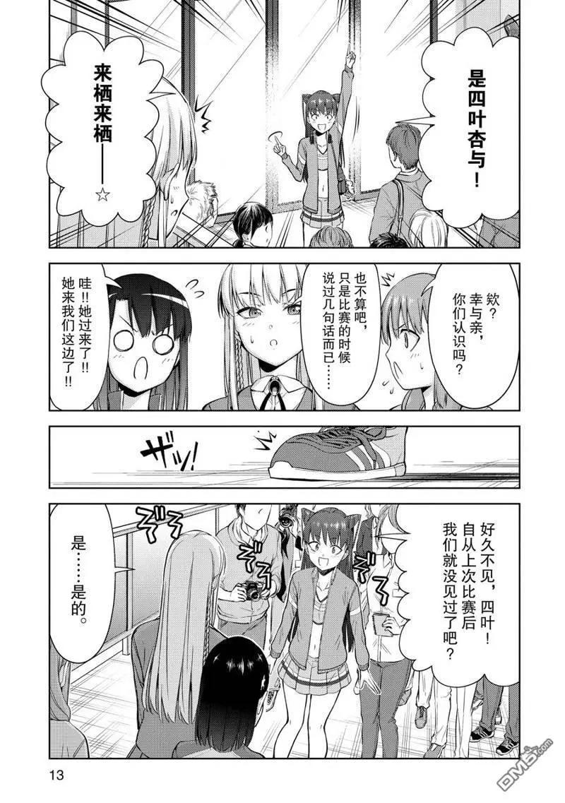 《攀岩》第2部01话 第14页