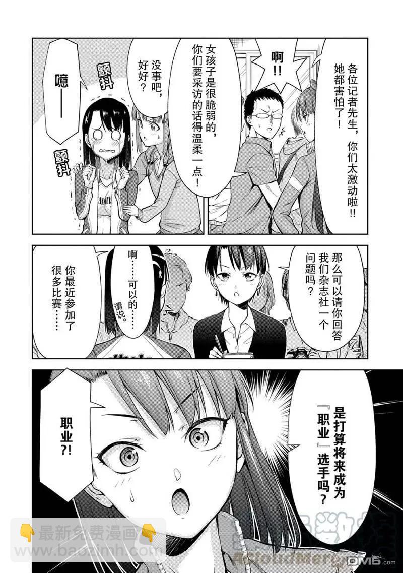 《攀岩》第2部01话 第17页