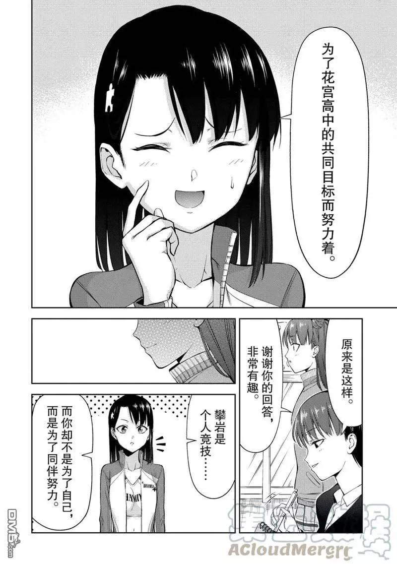 《攀岩》第2部01话 第19页