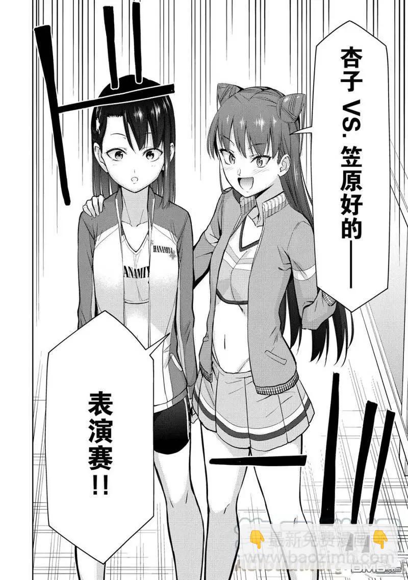 《攀岩》第2部01话 第23页