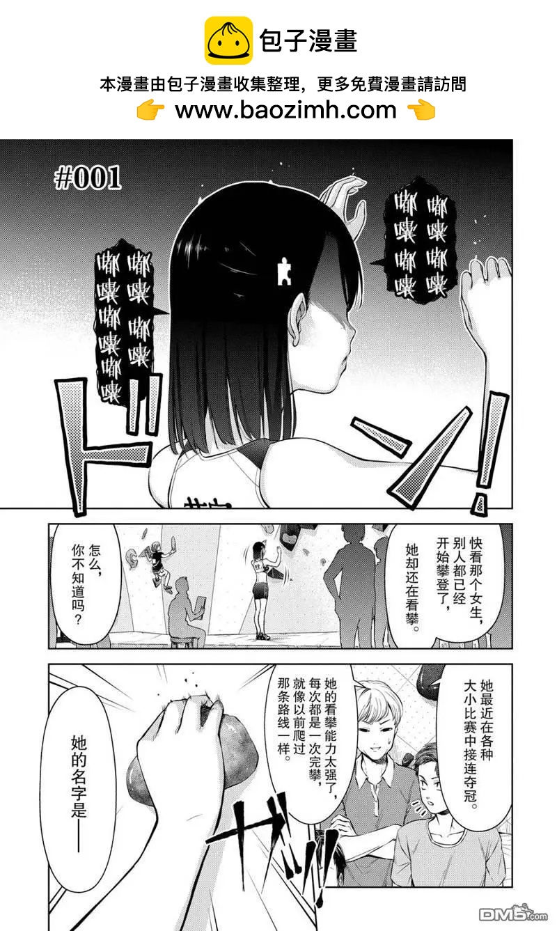 《攀岩》第2部01话 第2页