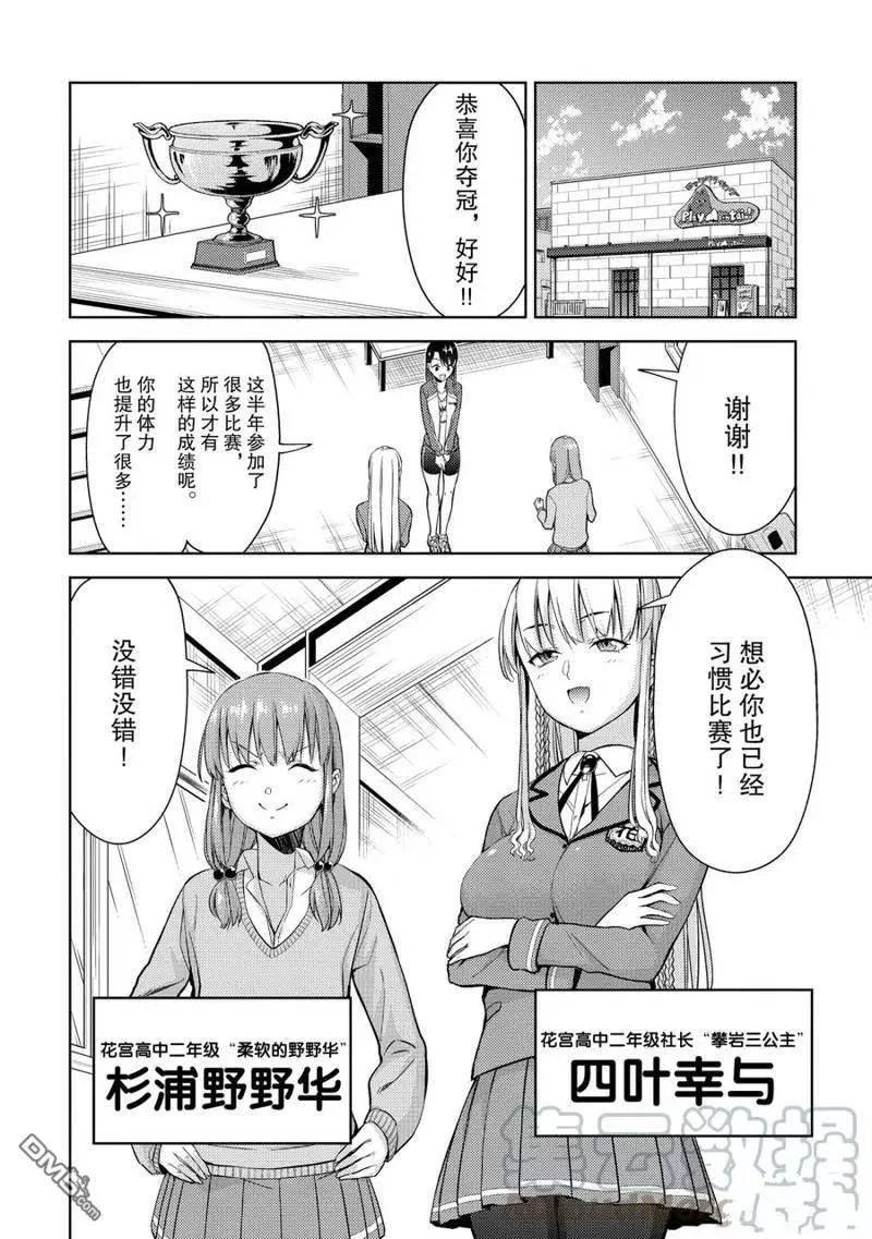《攀岩》第2部01话 第7页