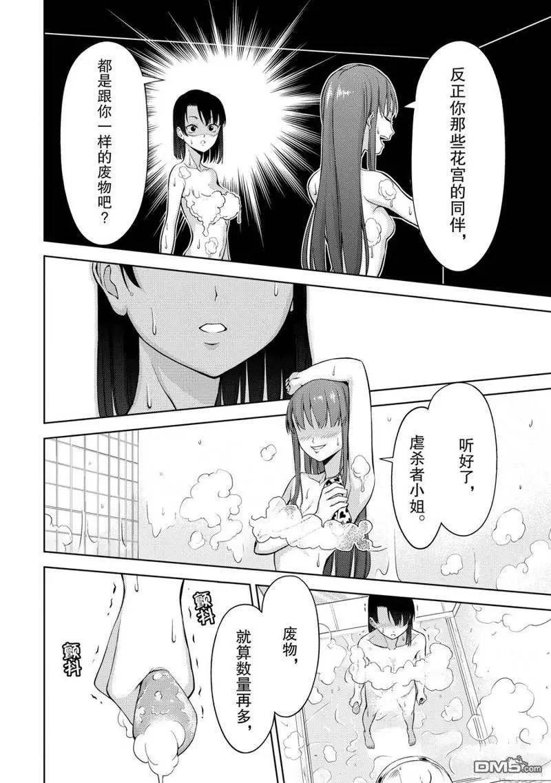 《攀岩》第2部03话 第10页