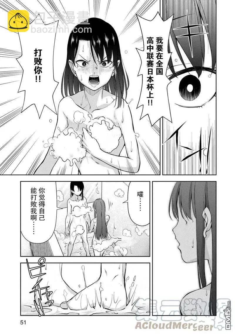 《攀岩》第2部03话 第13页