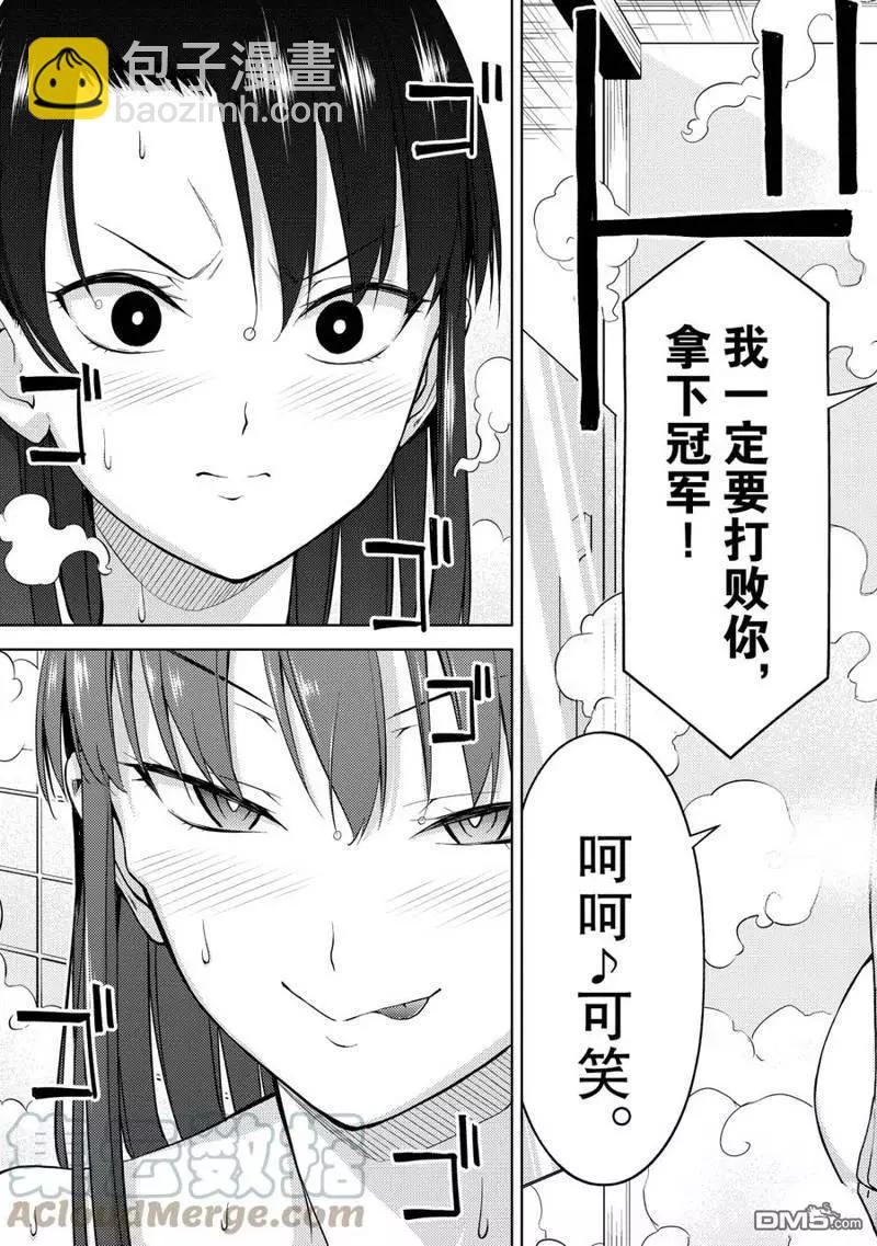 《攀岩》第2部03话 第15页