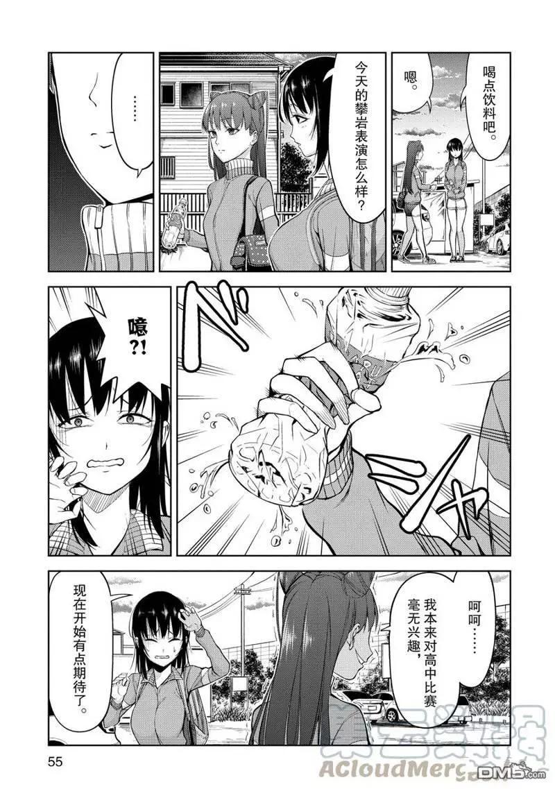 《攀岩》第2部03话 第17页