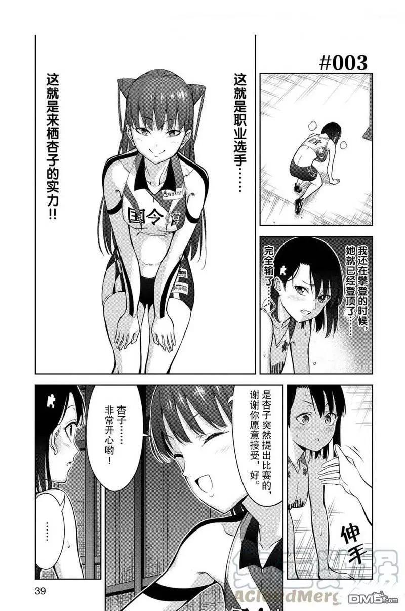 《攀岩》第2部03话 第1页
