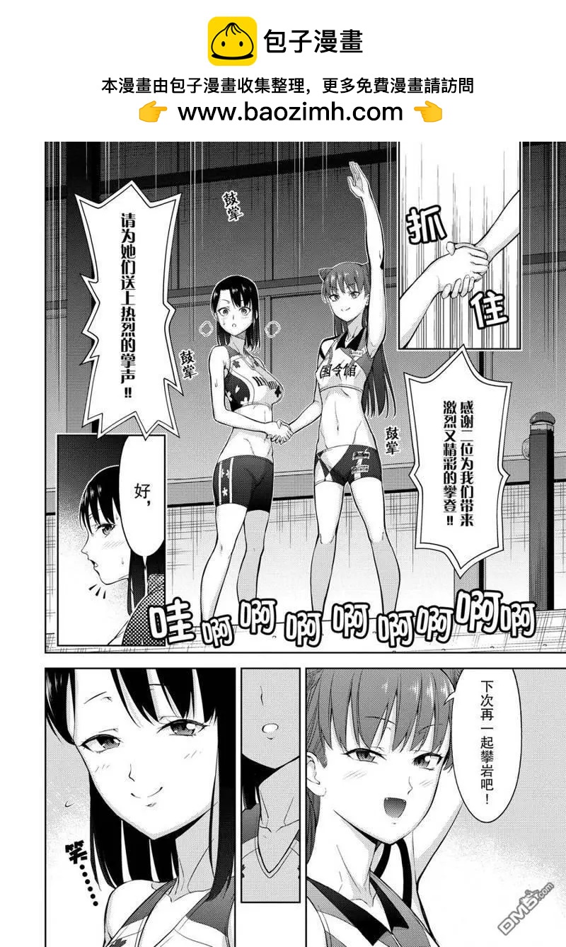 《攀岩》第2部03话 第2页