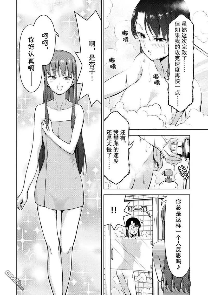 《攀岩》第2部03话 第4页