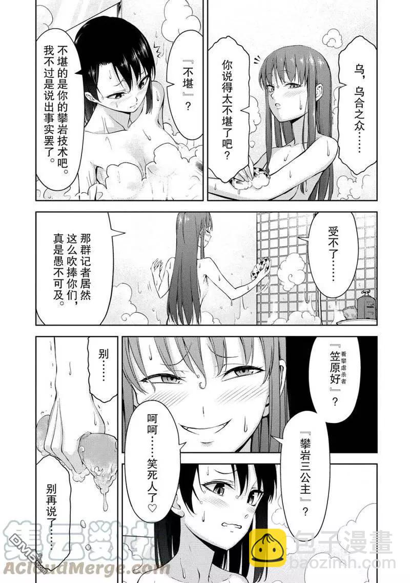 《攀岩》第2部03话 第9页