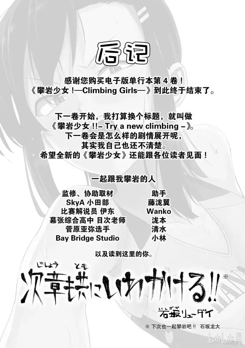 《攀岩》第28话 第22页