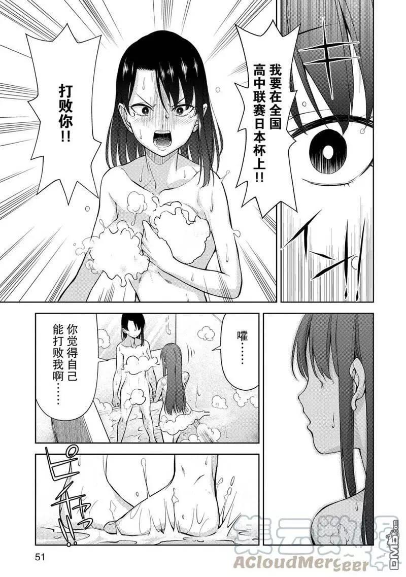 《攀岩》第2部03话 第13页