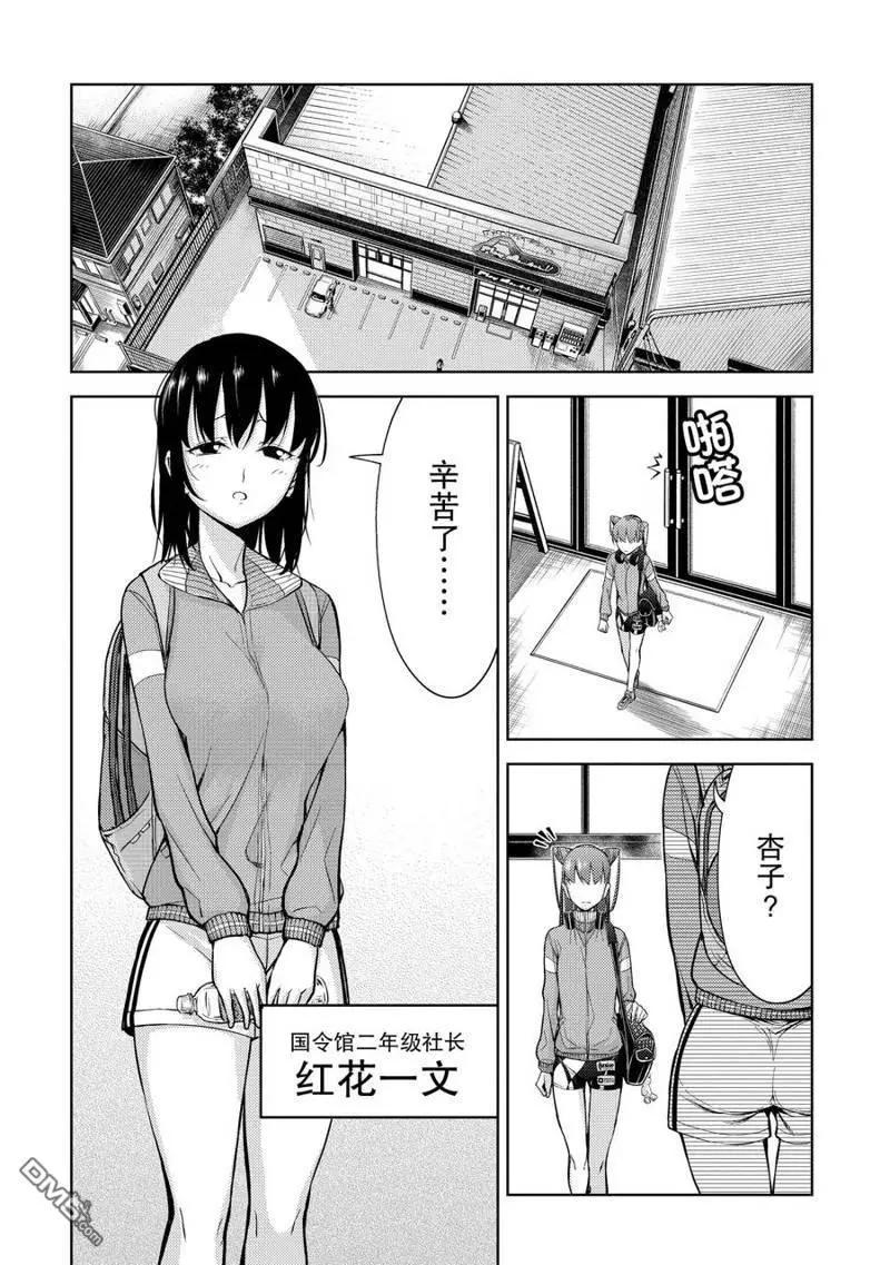 《攀岩》第2部03话 第16页