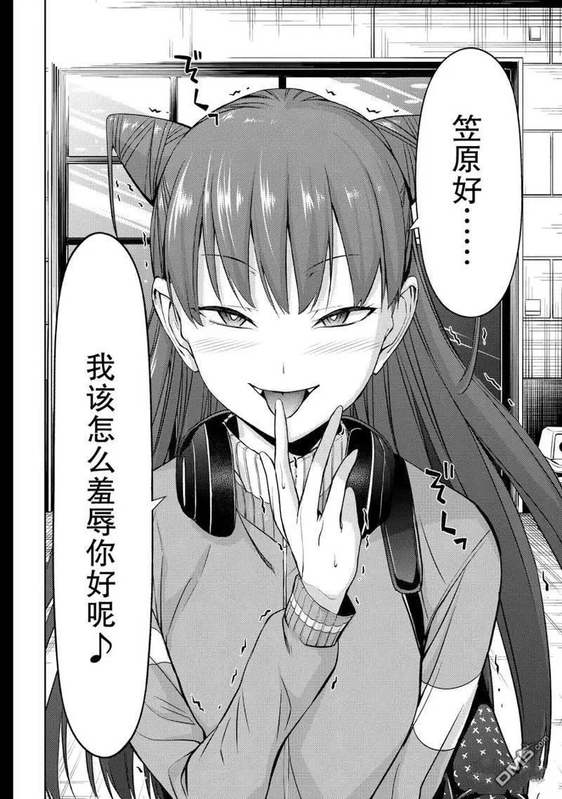 《攀岩》第2部03话 第18页