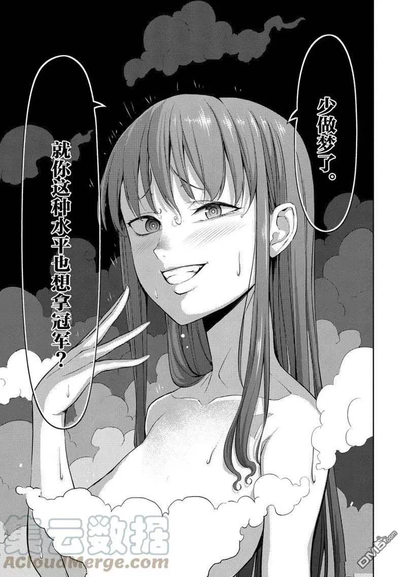 《攀岩》第2部03话 第7页