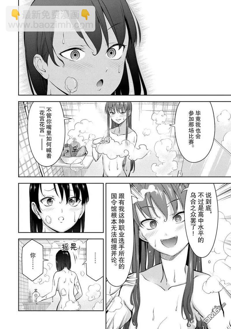 《攀岩》第2部03话 第8页