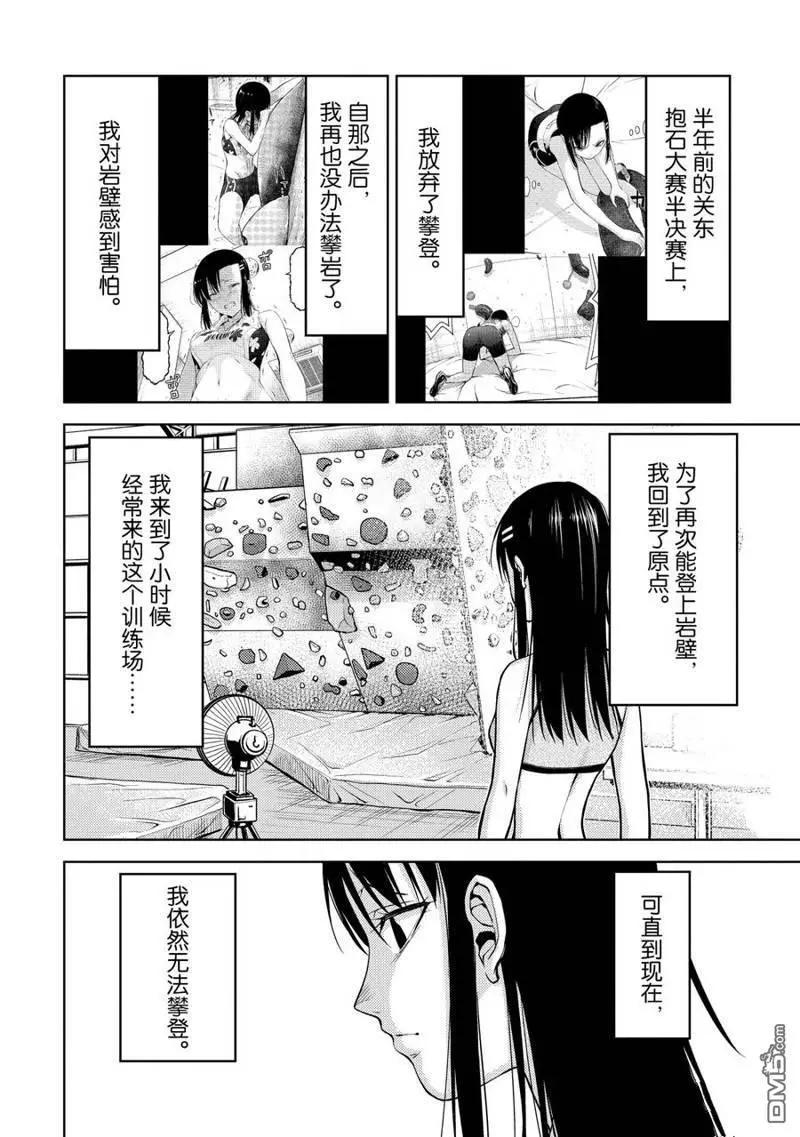 《攀岩》第2部04话 第10页