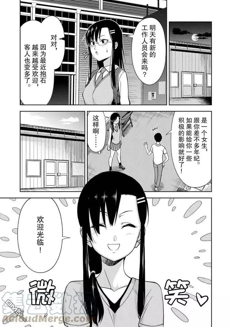 《攀岩》第2部04话 第11页