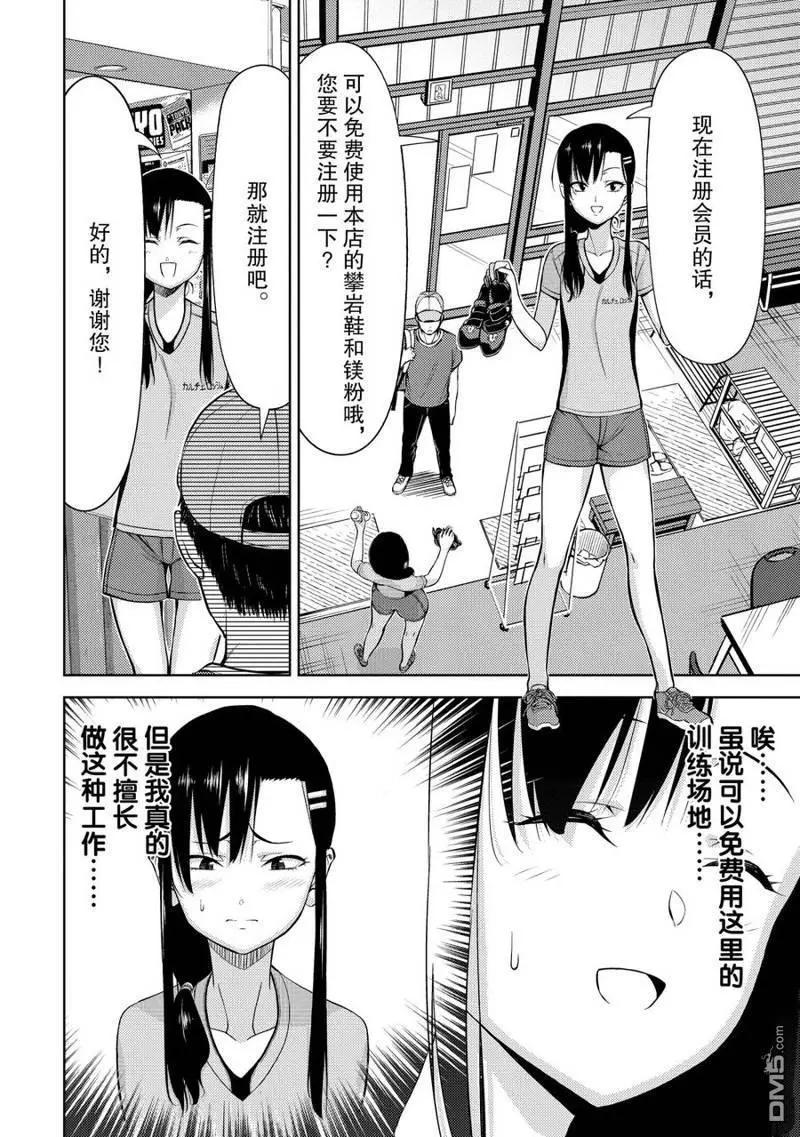 《攀岩》第2部04话 第12页