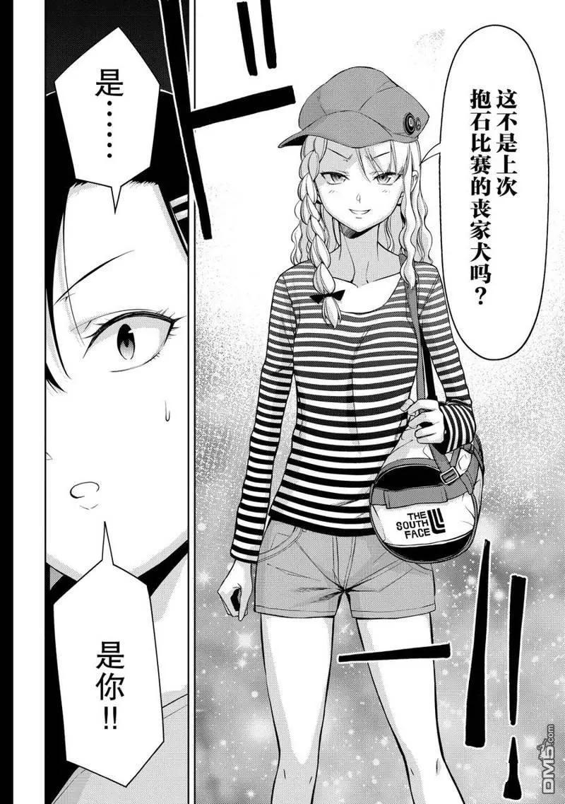 《攀岩》第2部04话 第14页