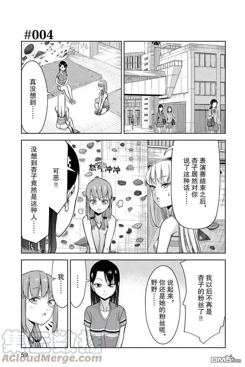 《攀岩》第2部04话 第1页
