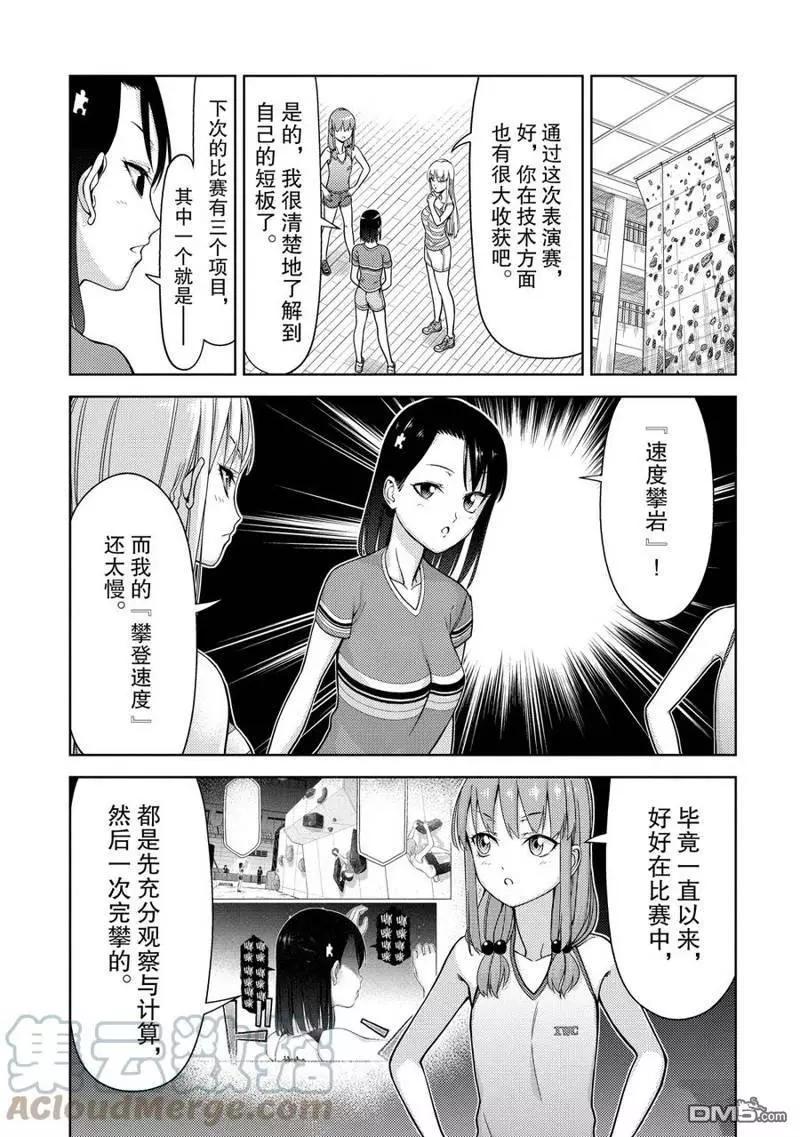 《攀岩》第2部04话 第3页