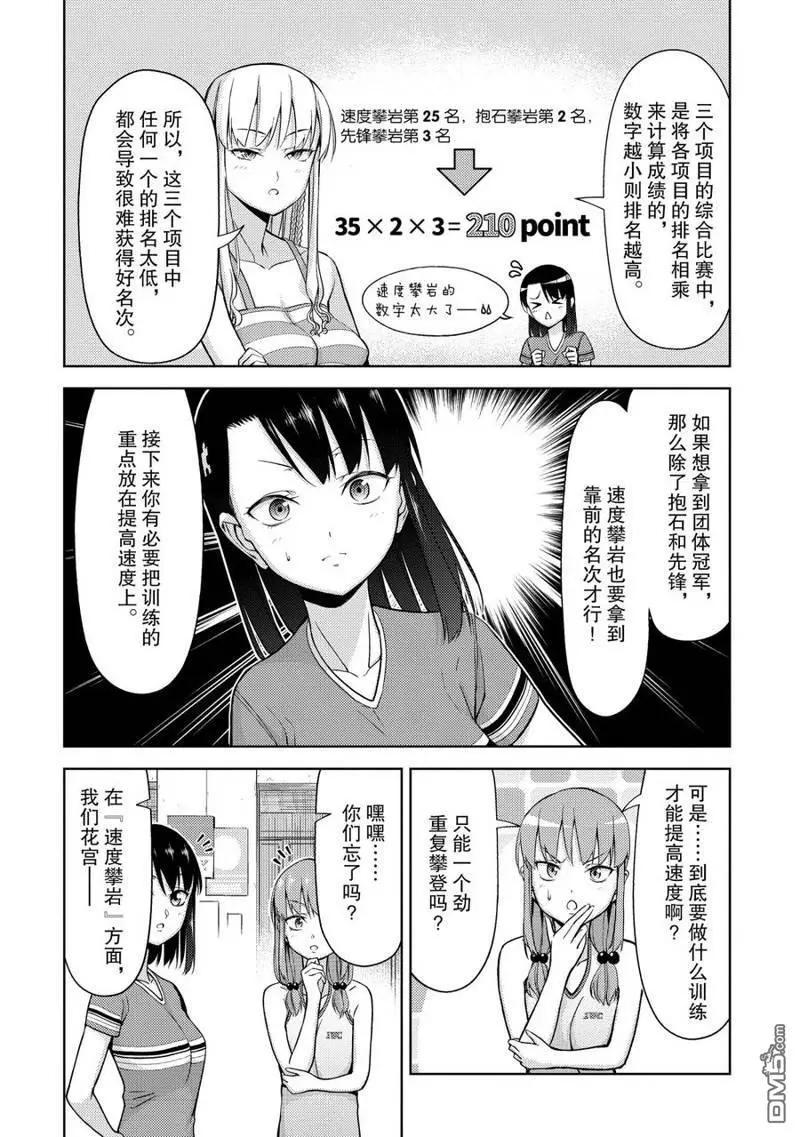 《攀岩》第2部04话 第4页