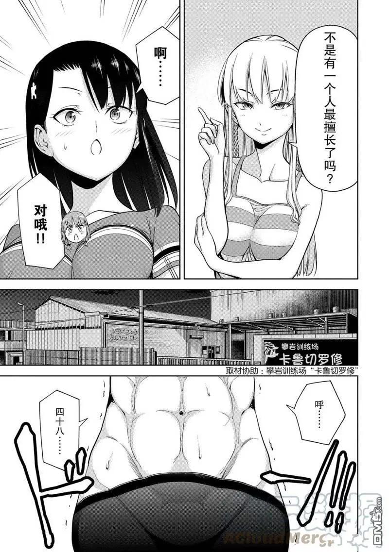 《攀岩》第2部04话 第5页