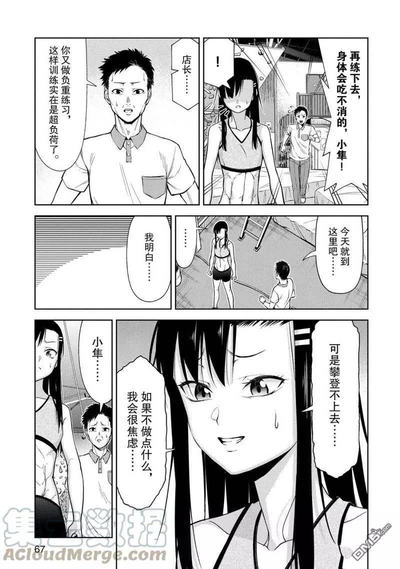 《攀岩》第2部04话 第9页