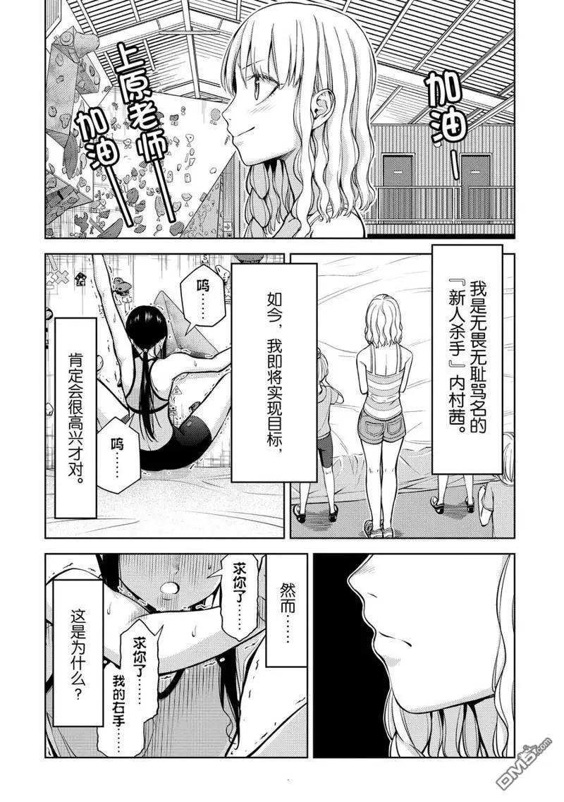 《攀岩》第2部07话 第10页
