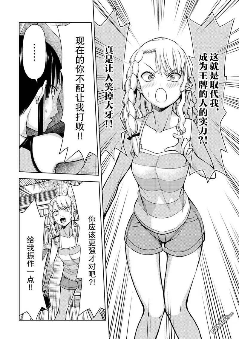 《攀岩》第2部07话 第12页