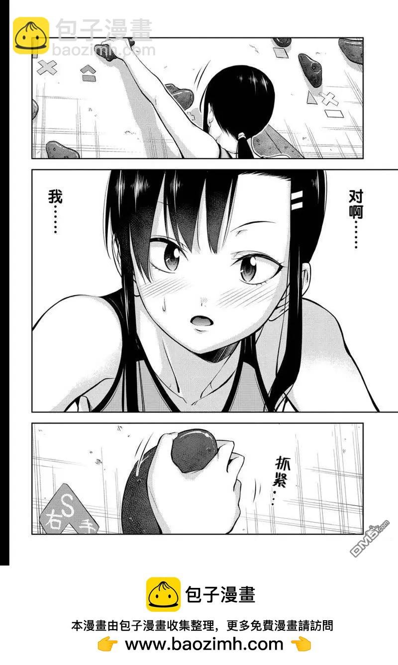《攀岩》第2部07话 第14页