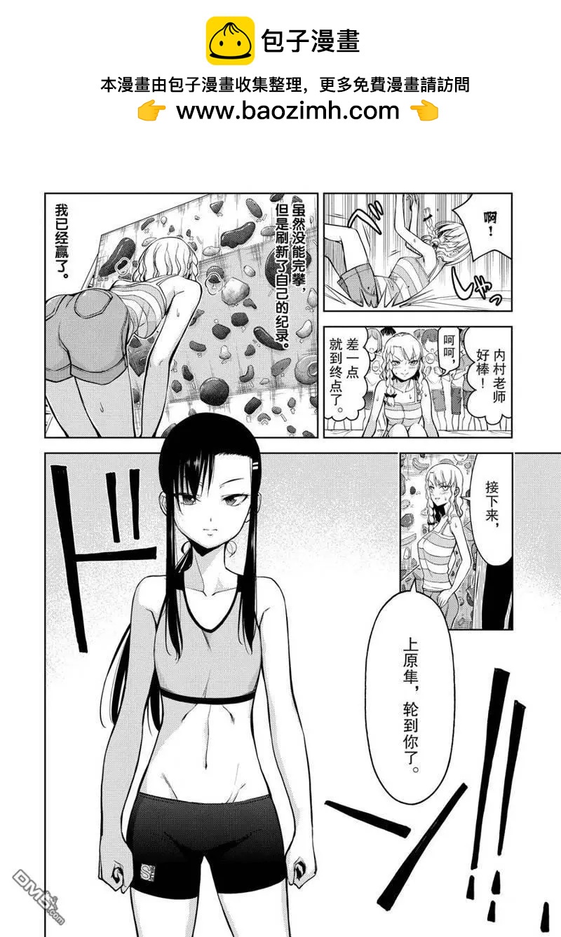 《攀岩》第2部07话 第2页