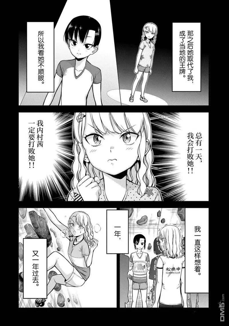 《攀岩》第2部07话 第8页