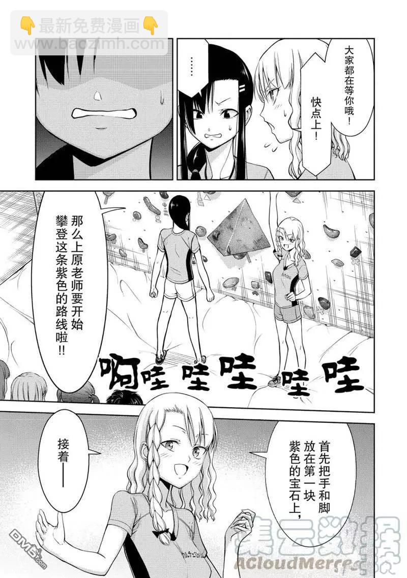 《攀岩》第2部05话 第11页