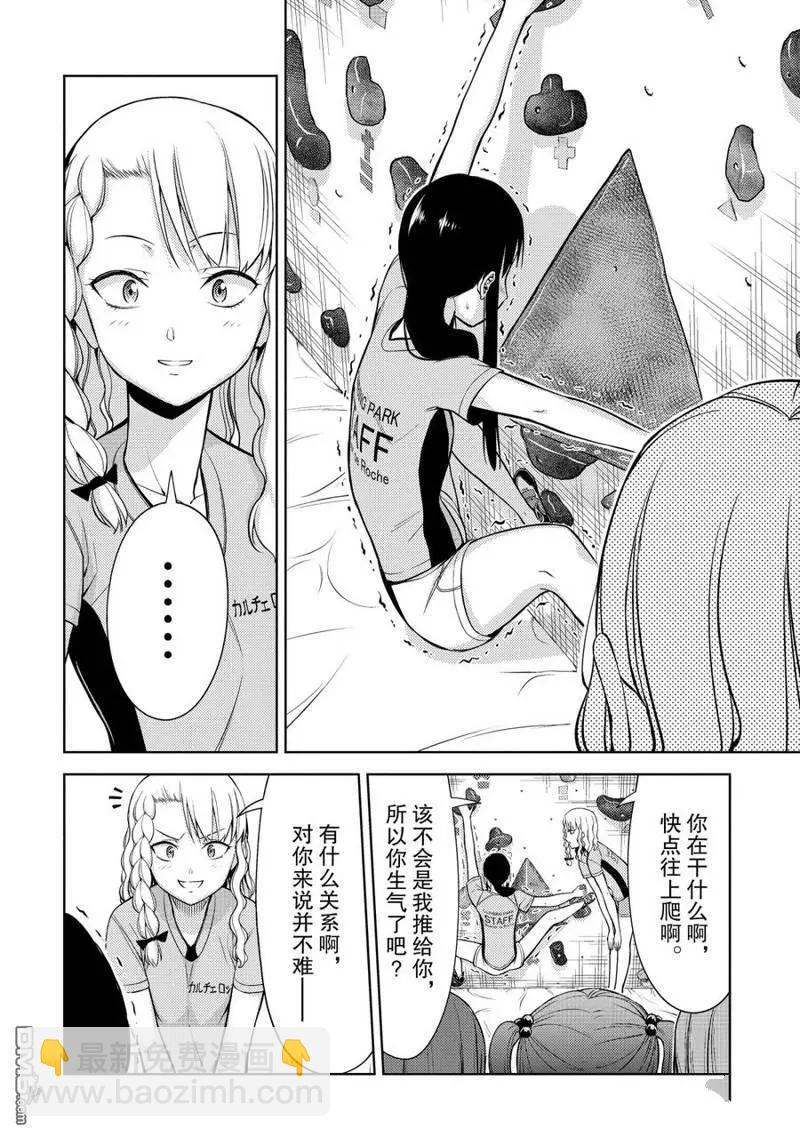 《攀岩》第2部05话 第12页