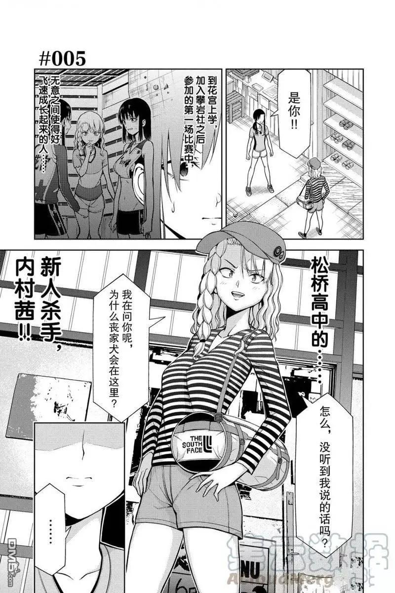 《攀岩》第2部05话 第1页