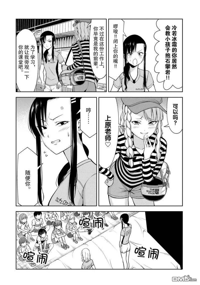 《攀岩》第2部05话 第4页