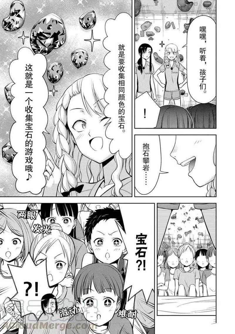 《攀岩》第2部05话 第7页