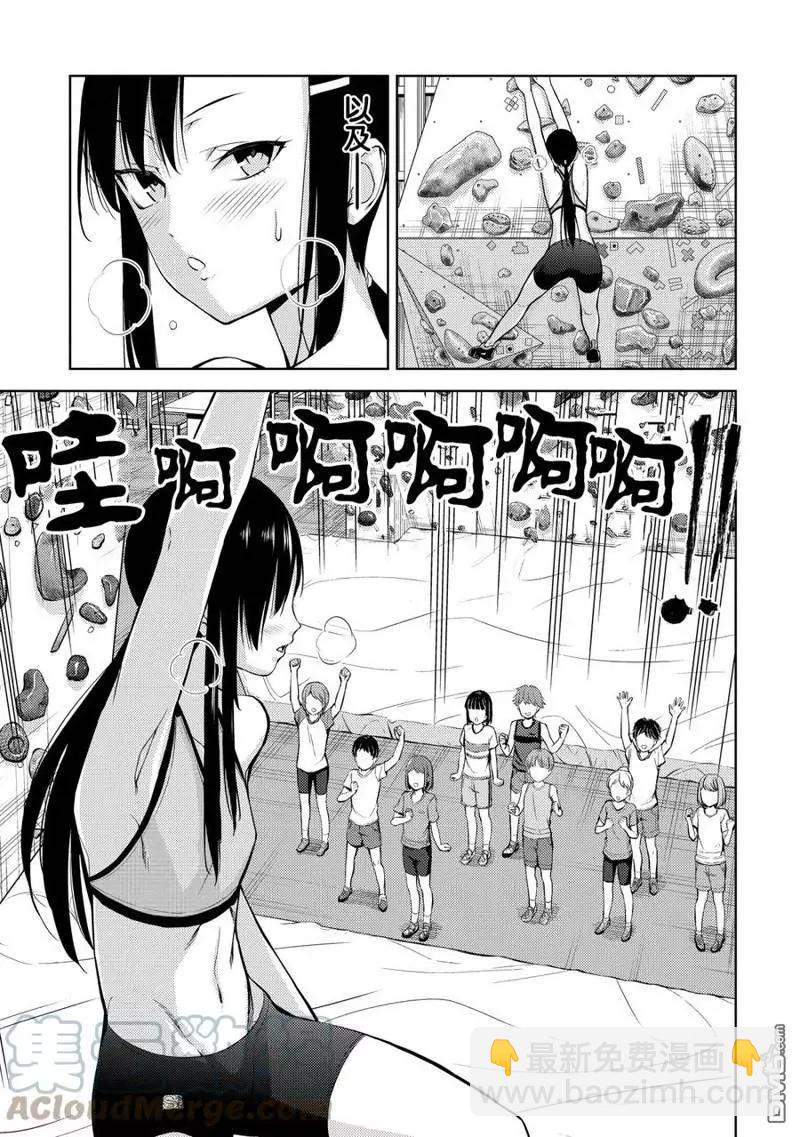 《攀岩》第2部08话 第11页