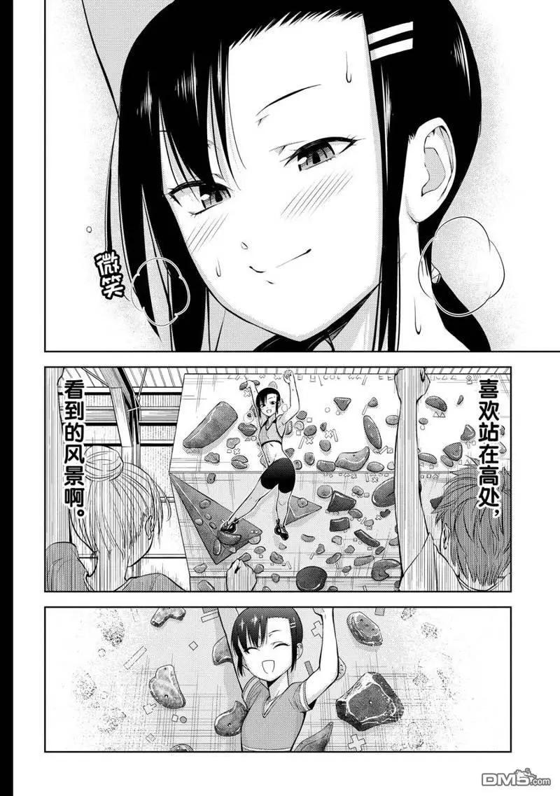 《攀岩》第2部08话 第12页