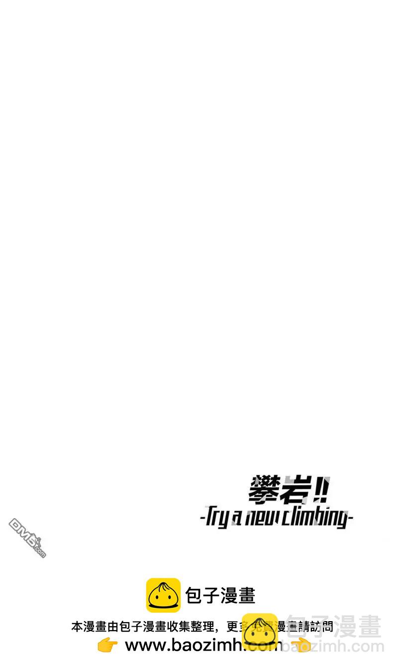 《攀岩》第2部08话 第14页