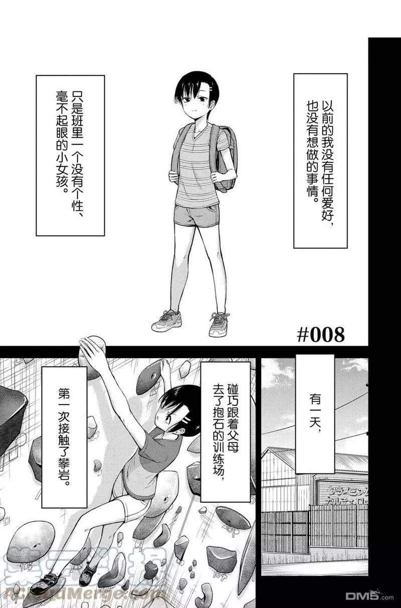 《攀岩》第2部08话 第1页